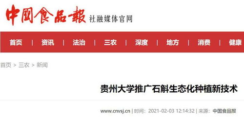 貴州大學(xué)創(chuàng)新推廣石斛生態(tài)化種植新技術(shù) 軟件開(kāi)發(fā)助力綠色農(nóng)業(yè)